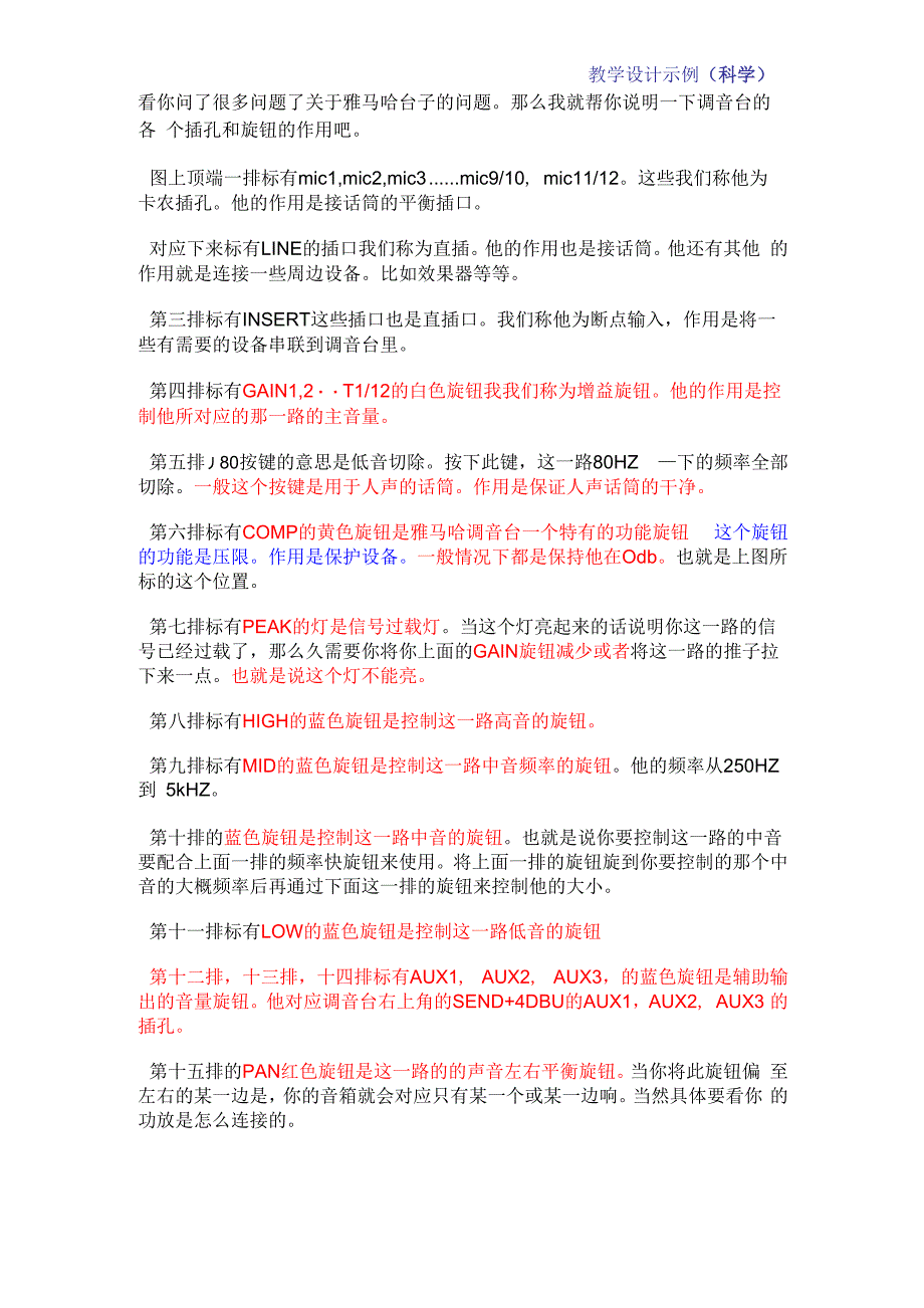 雅马哈调音台使用说明_第1页
