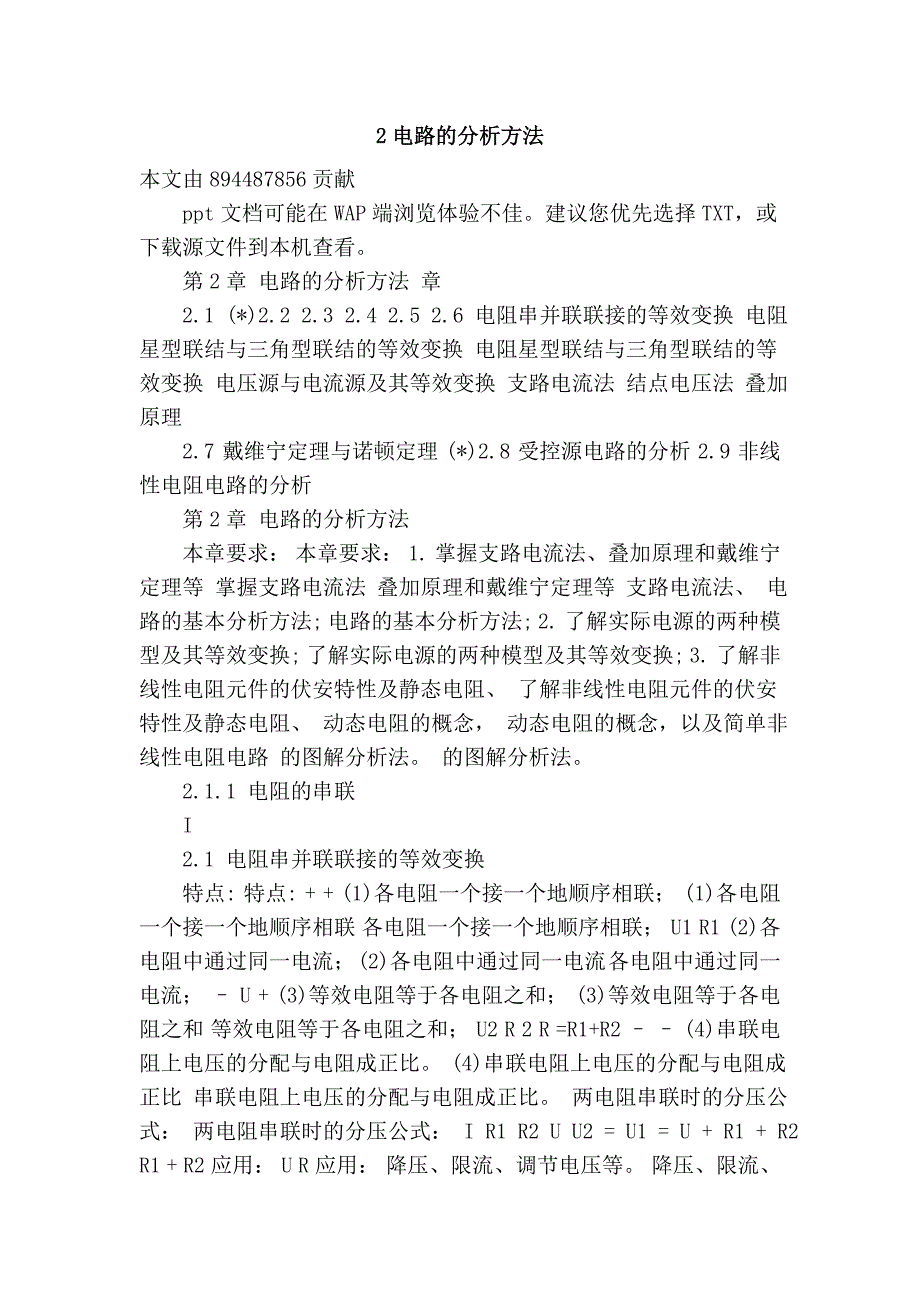2电路的分析方法_第1页