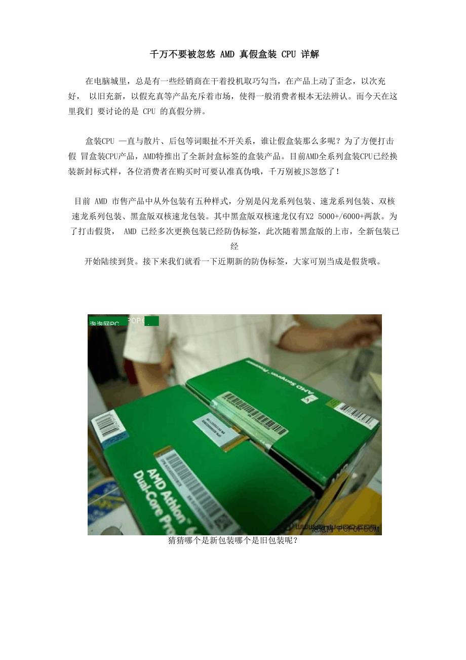 14 千万不要被忽悠 AMD真假盒装CPU详解_第1页