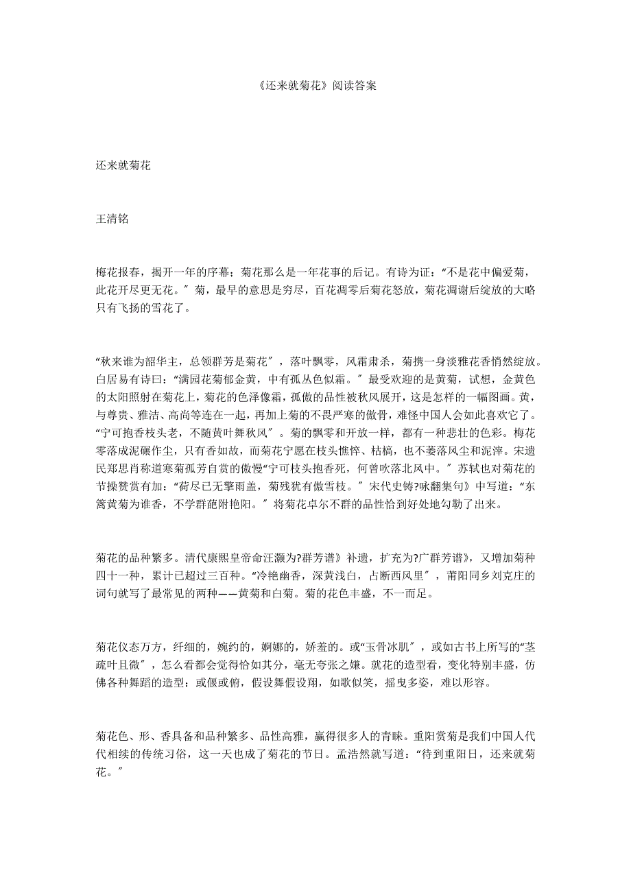 《还来就菊花》阅读答案_第1页