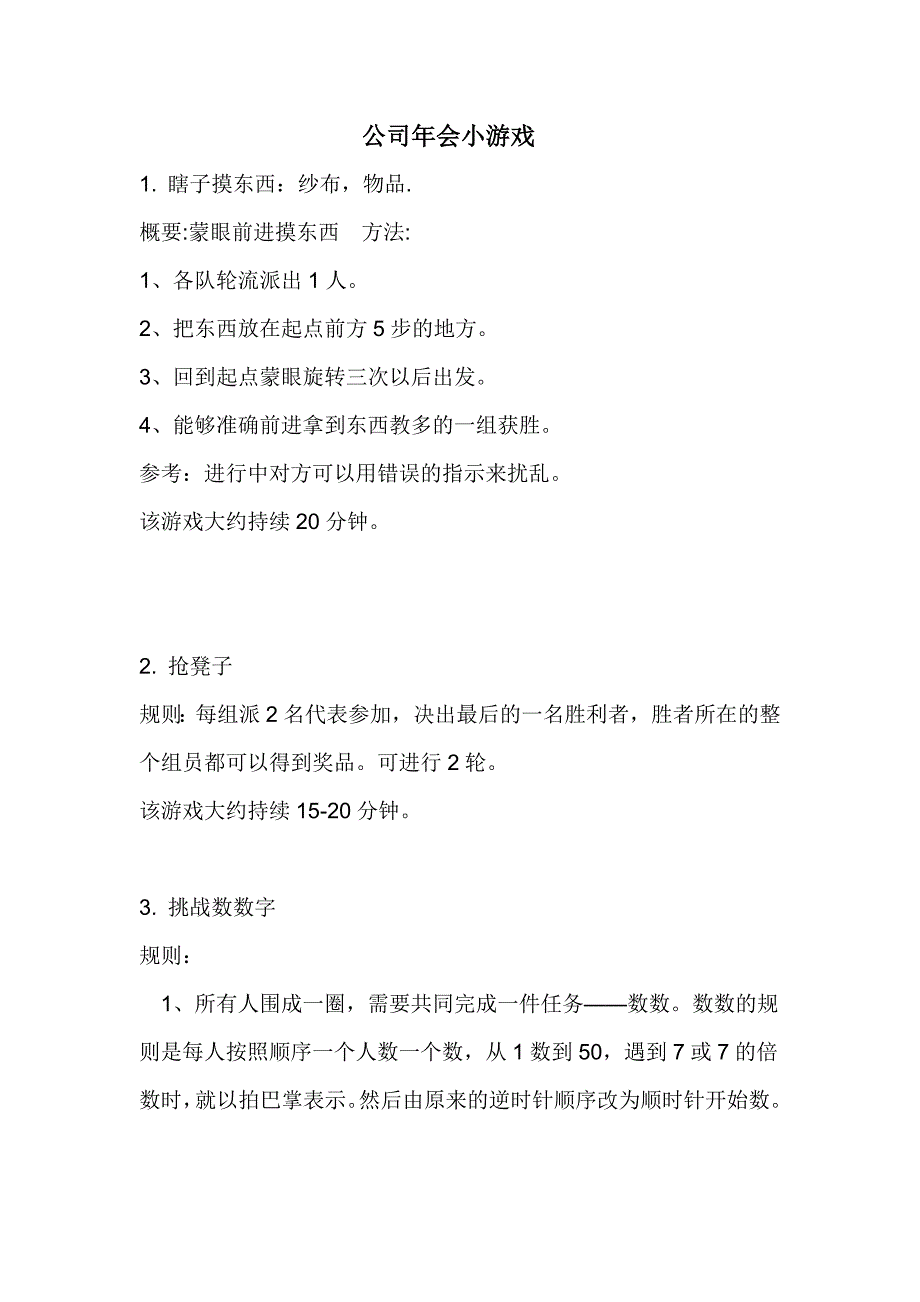 公司年会小游戏 (2)_第1页