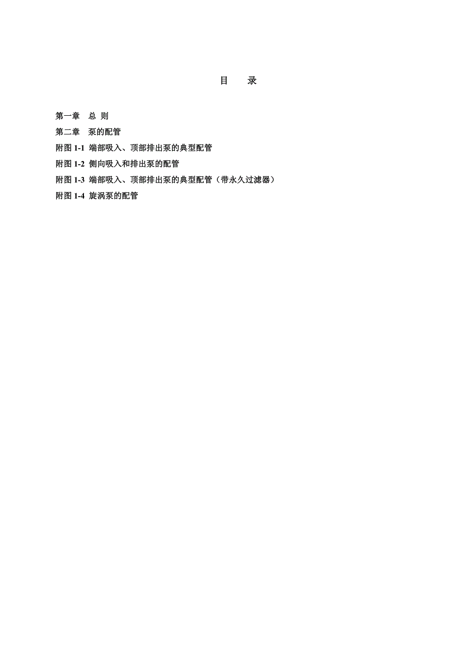 8泵的配管规定_第1页