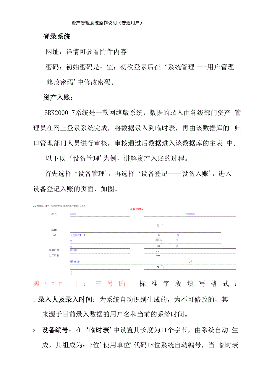 资产管理系统操作说明_第1页