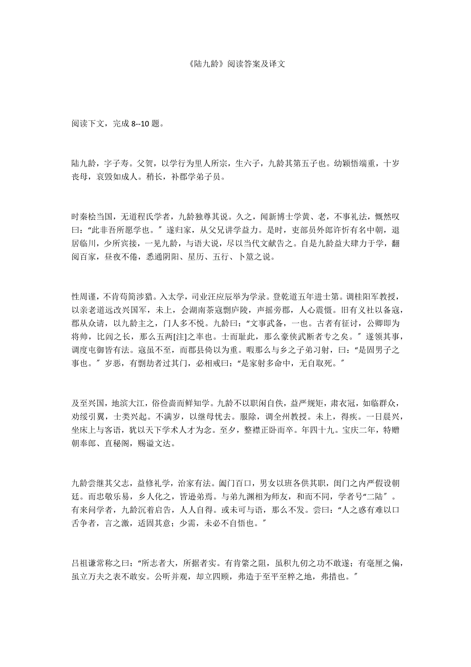 《陆九龄》阅读答案及译文_第1页