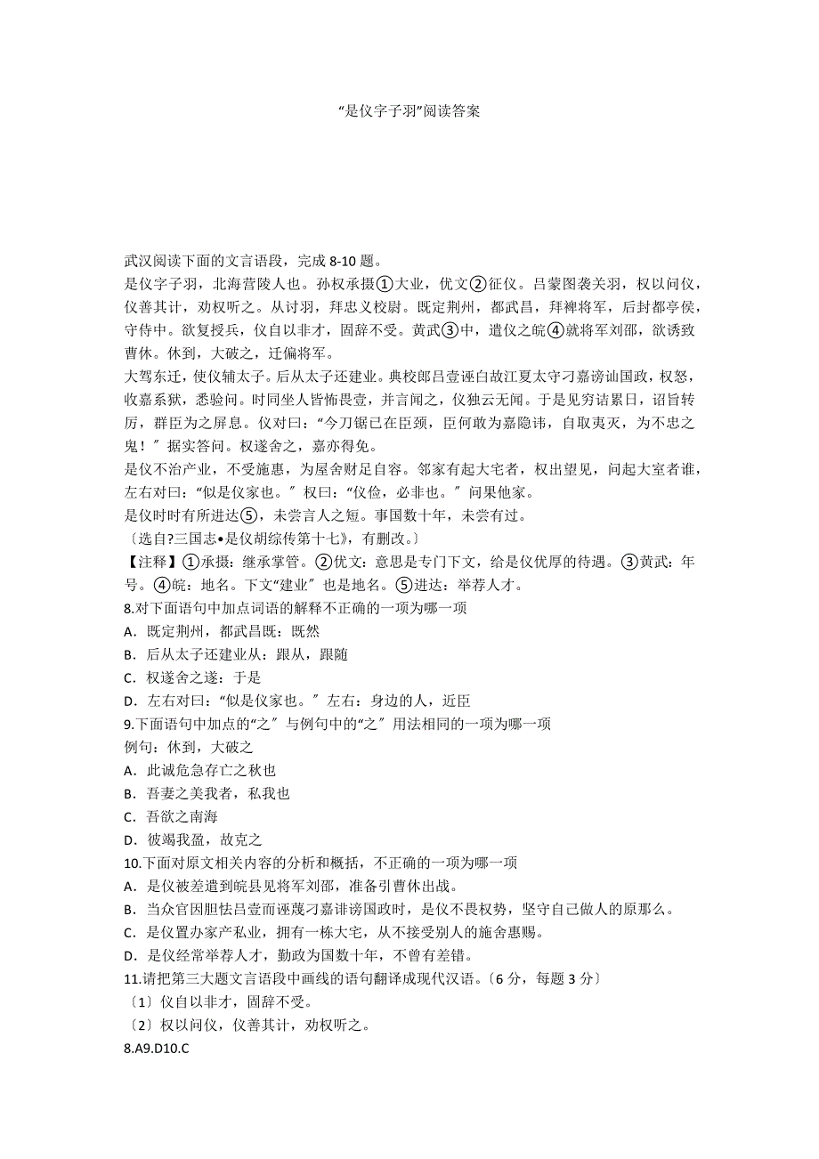 “是仪字子羽”阅读答案_第1页