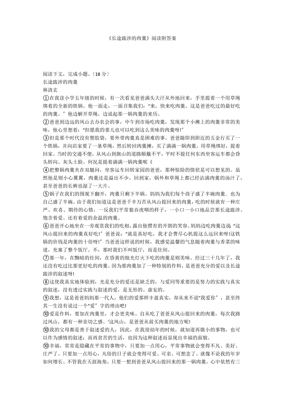 《长途跋涉的肉羹》阅读附答案_第1页