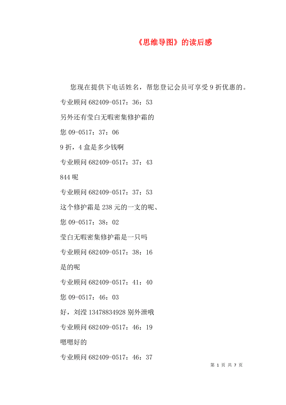 《思维导图》的读后感（二）_第1页