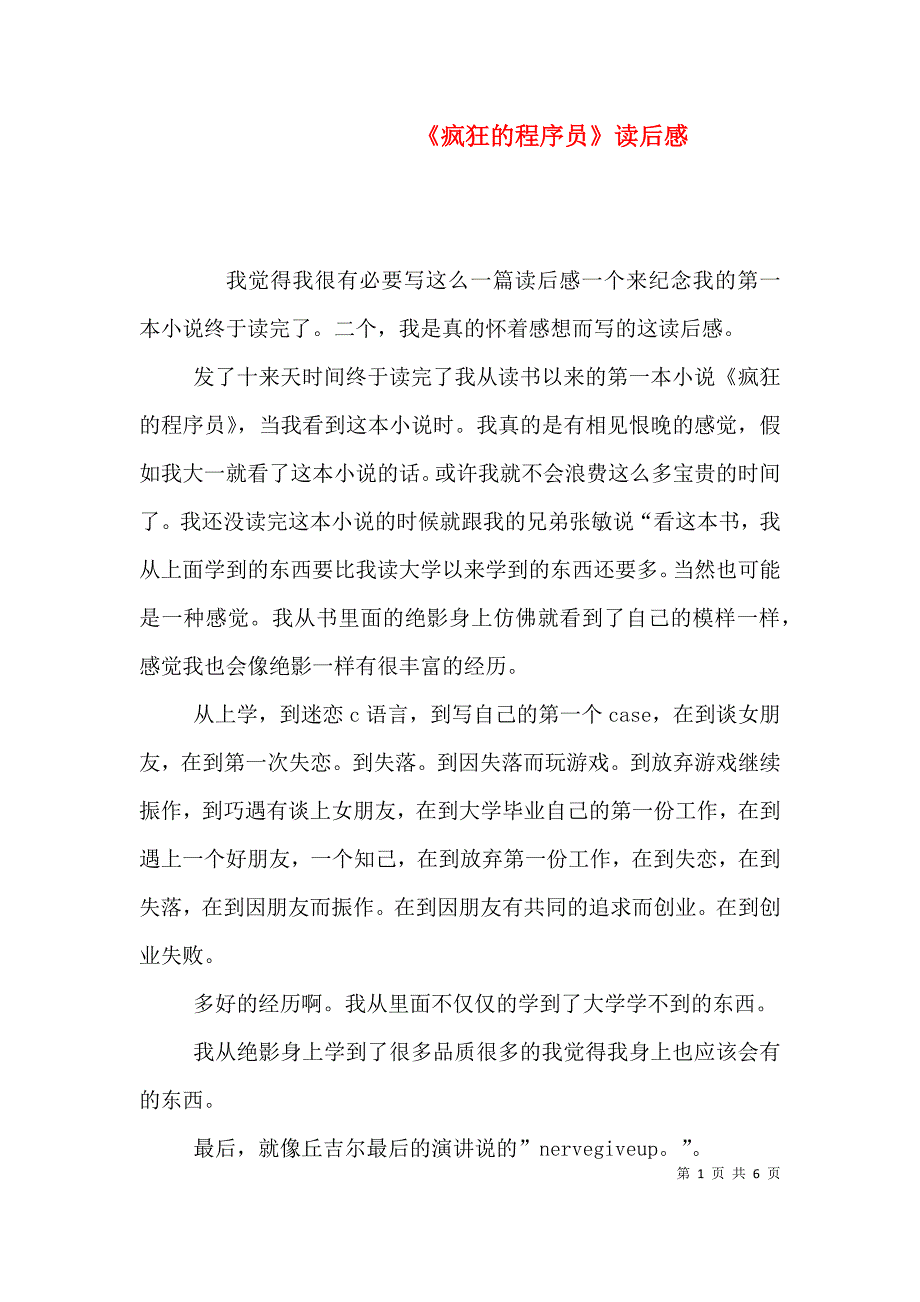 《疯狂的程序员》读后感（一）_第1页