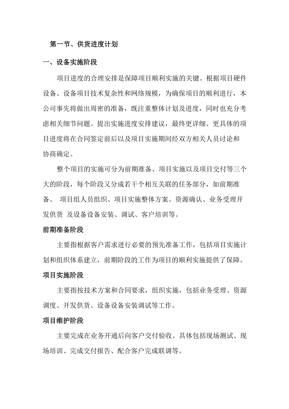 供货进度计划_第1页