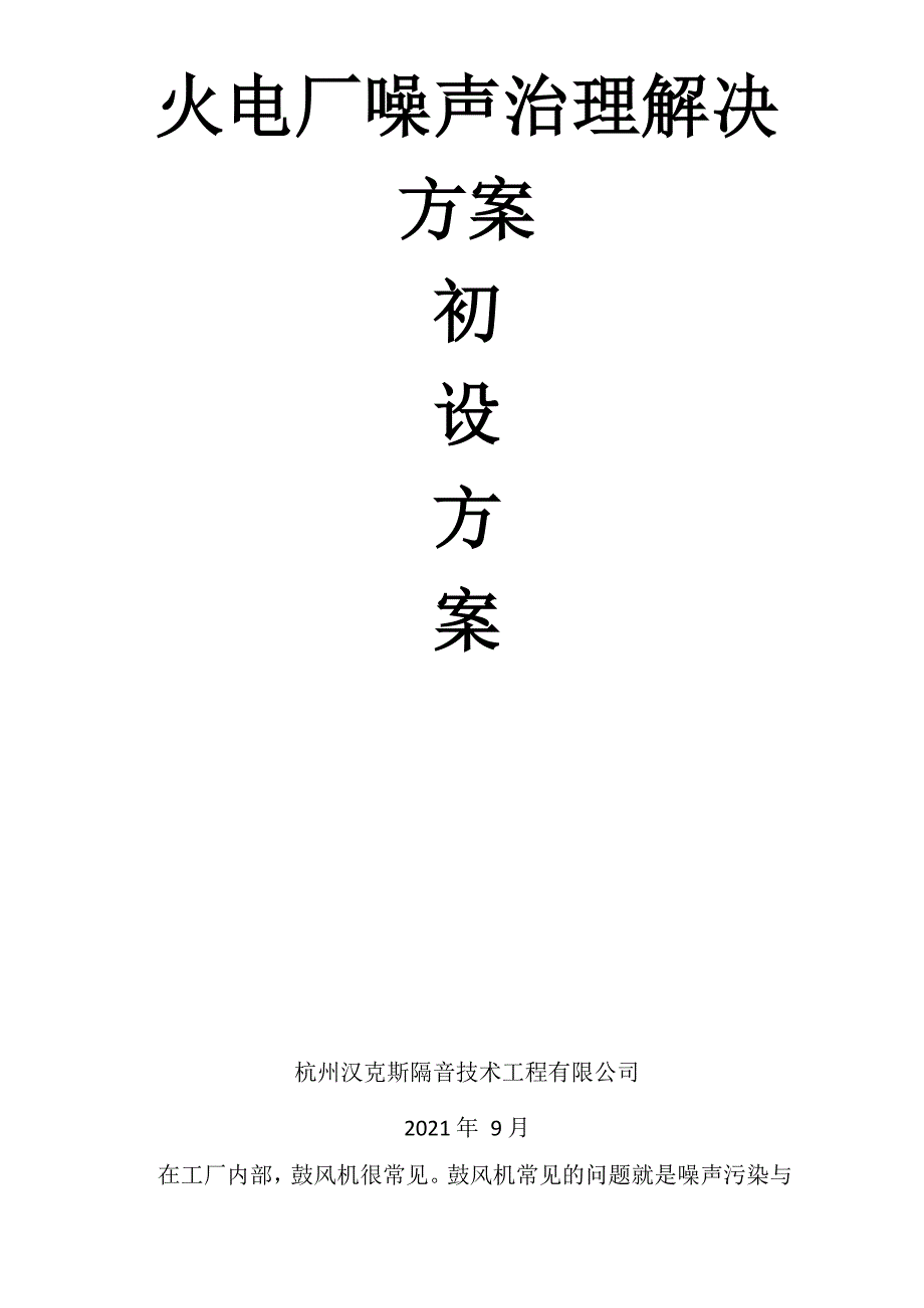 鼓风机振动大的原因鼓风机振动处理方法_第1页