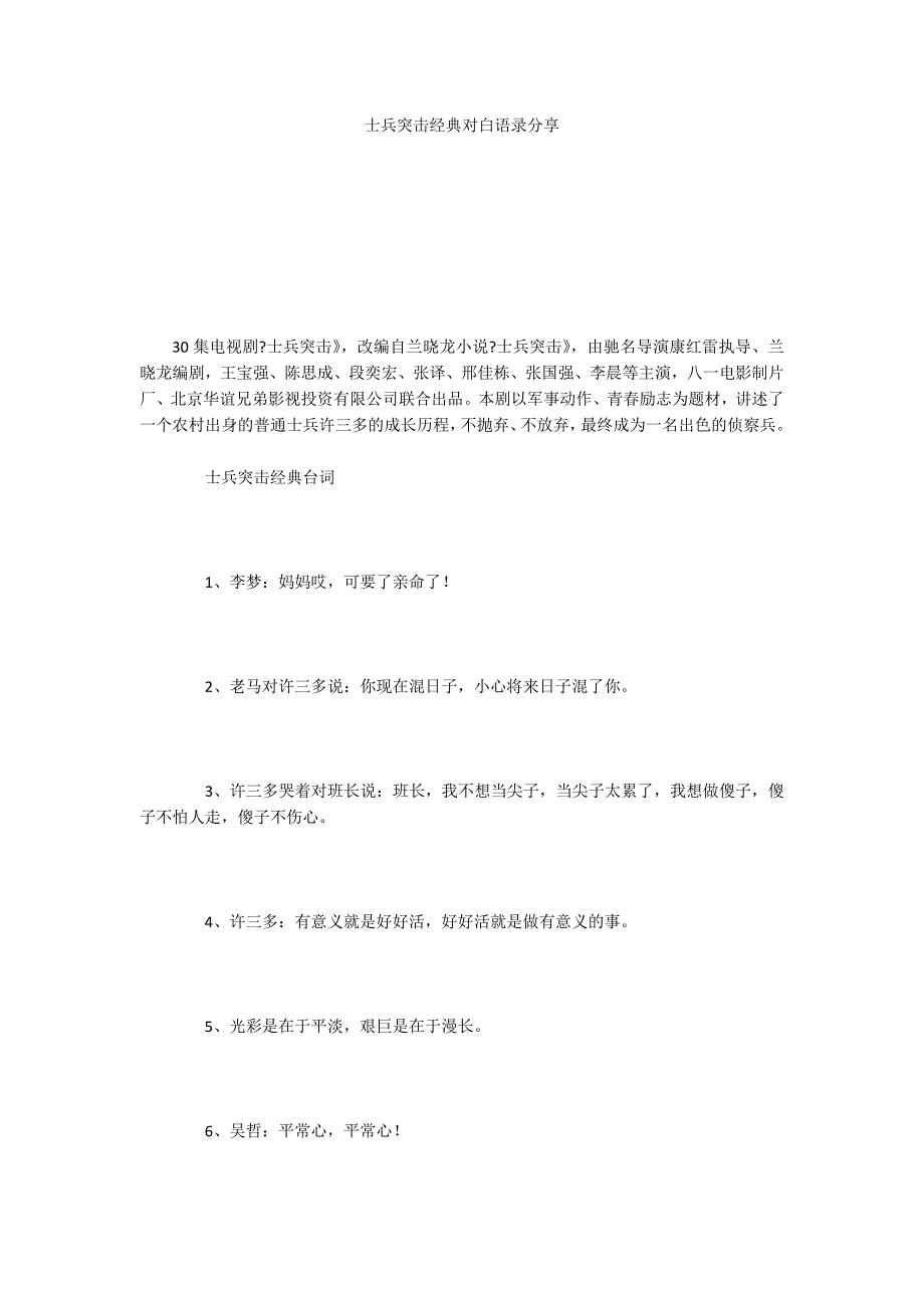 士兵突击经典对白语录分享_第1页
