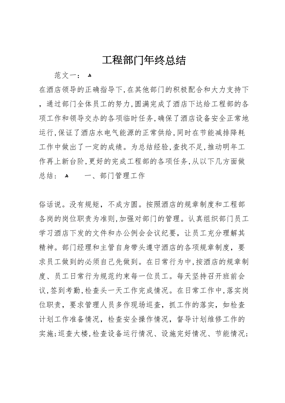 工程部门年终总结_第1页