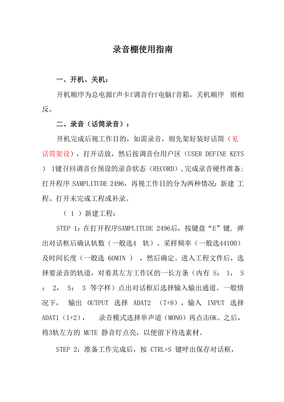 录音棚使用指南_第1页
