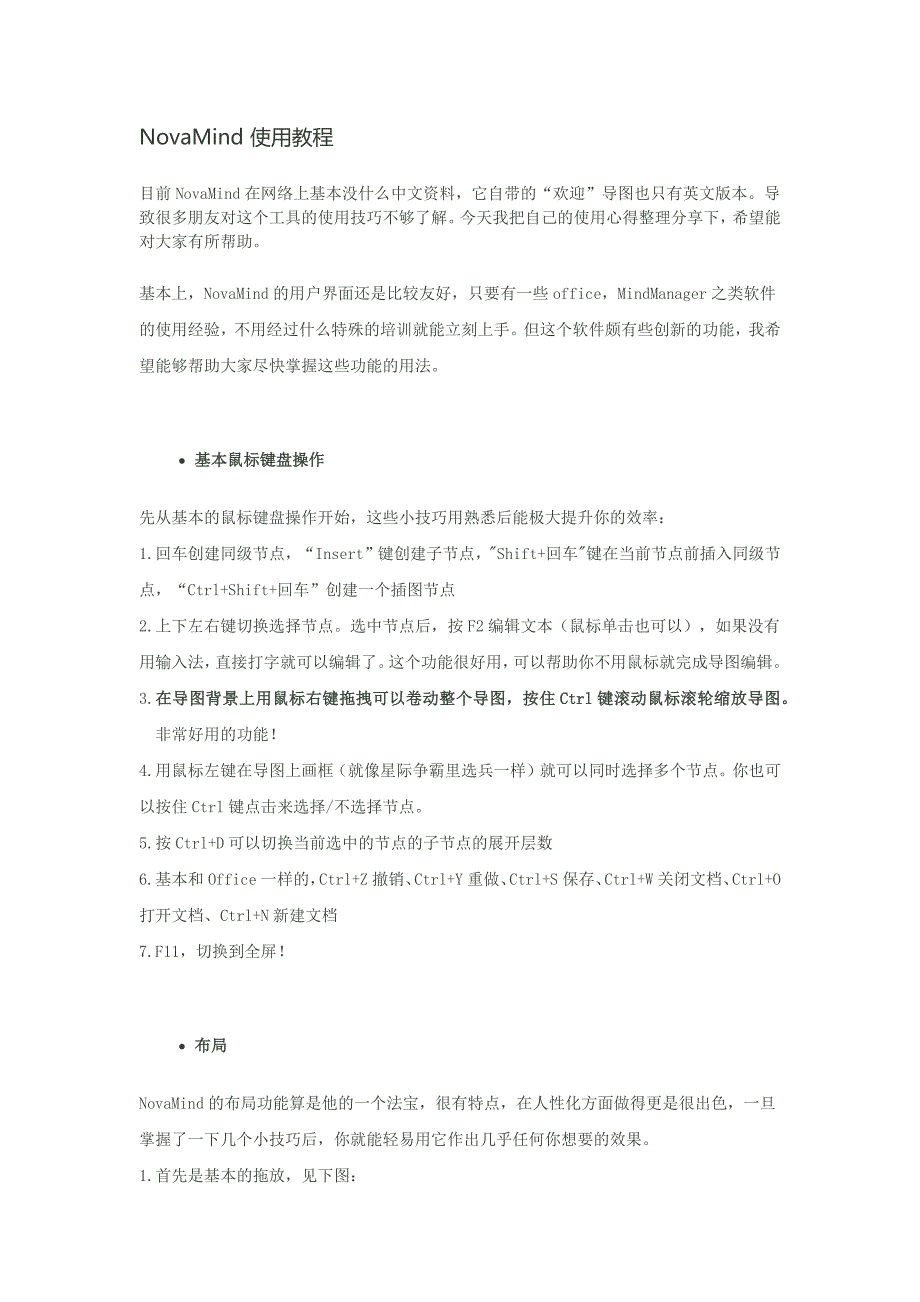 Novamind使用教程(思维导图)_第1页