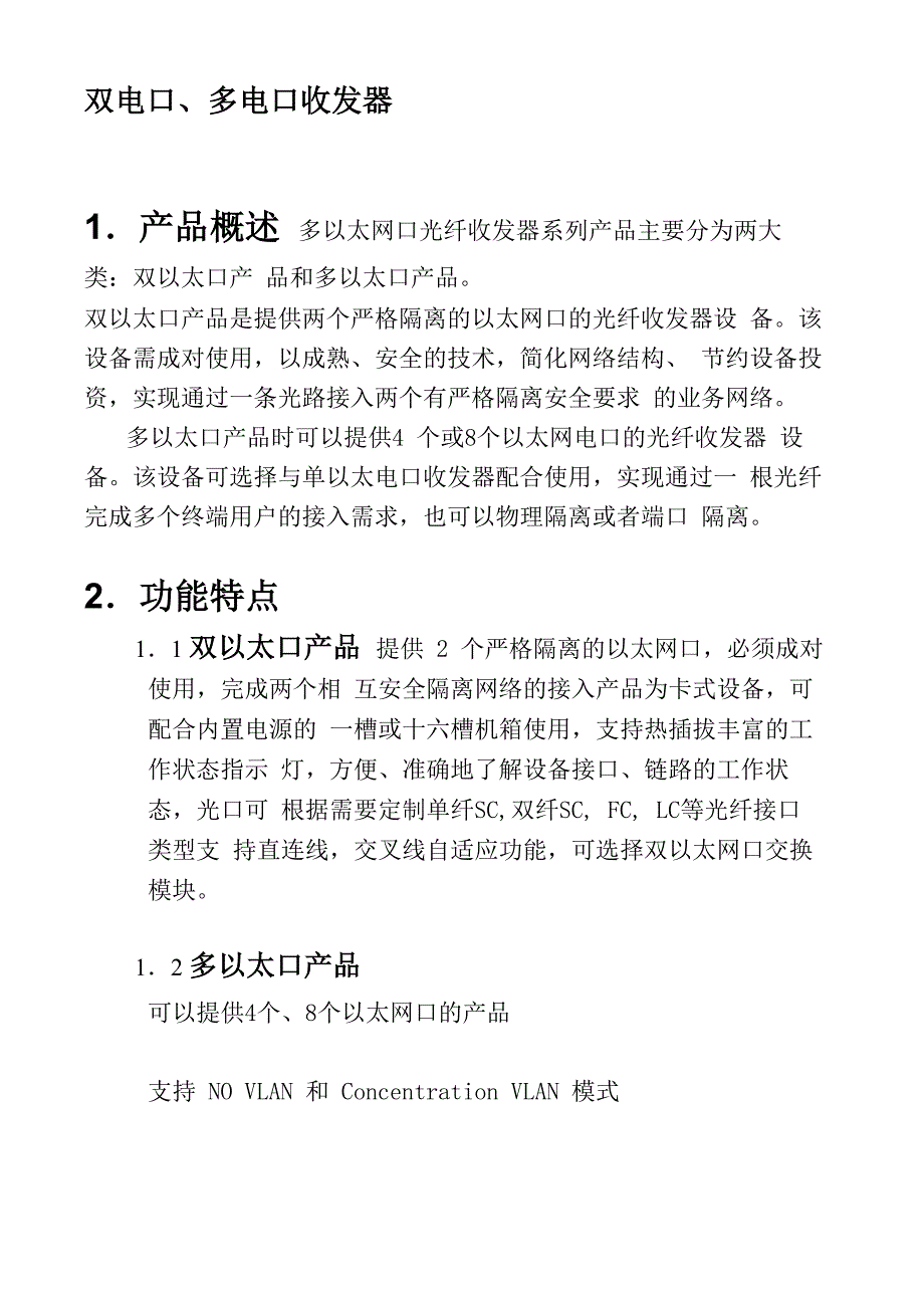 一光两电光纤收发器说明书_第1页
