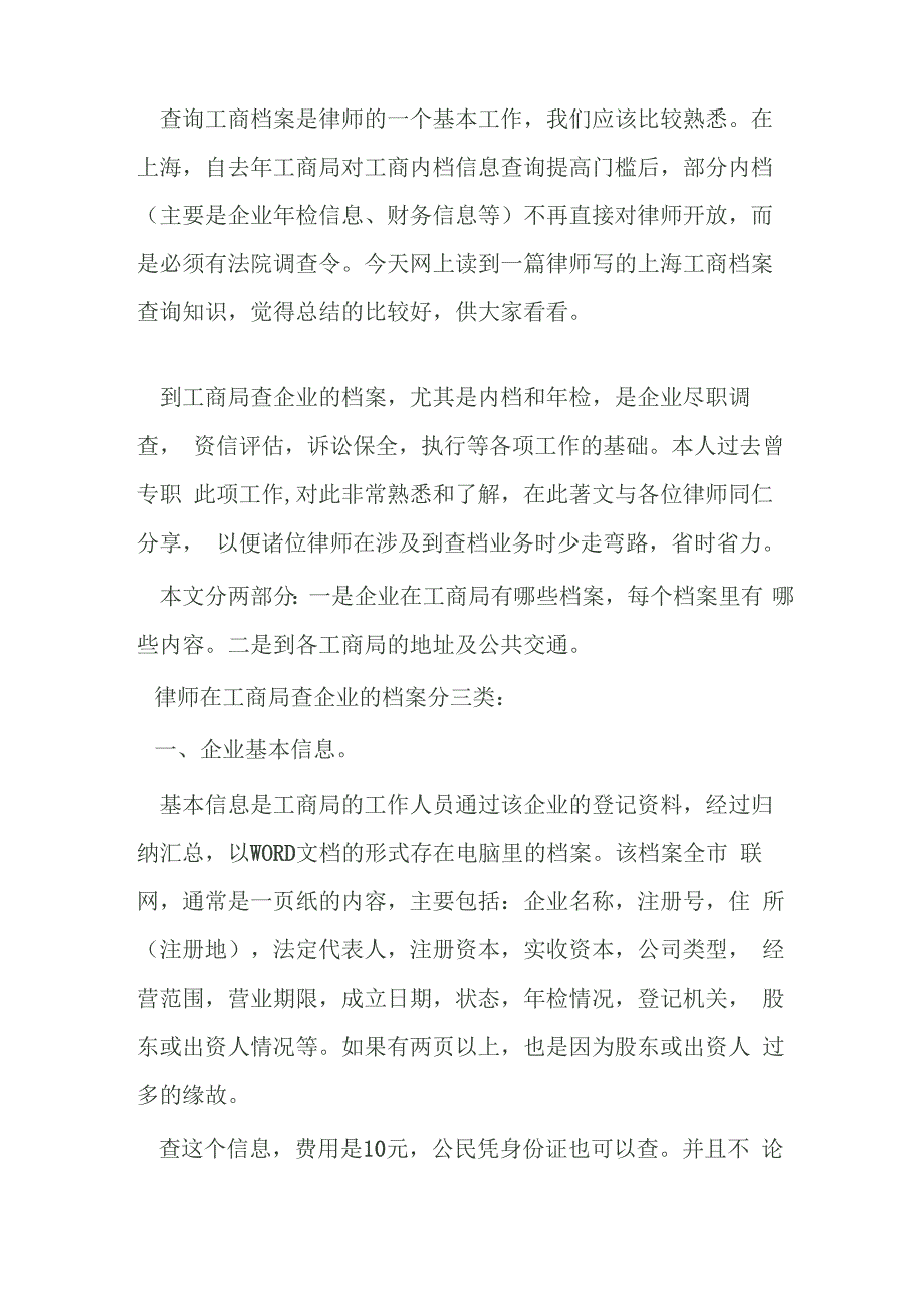 企业内档查询规定_第1页