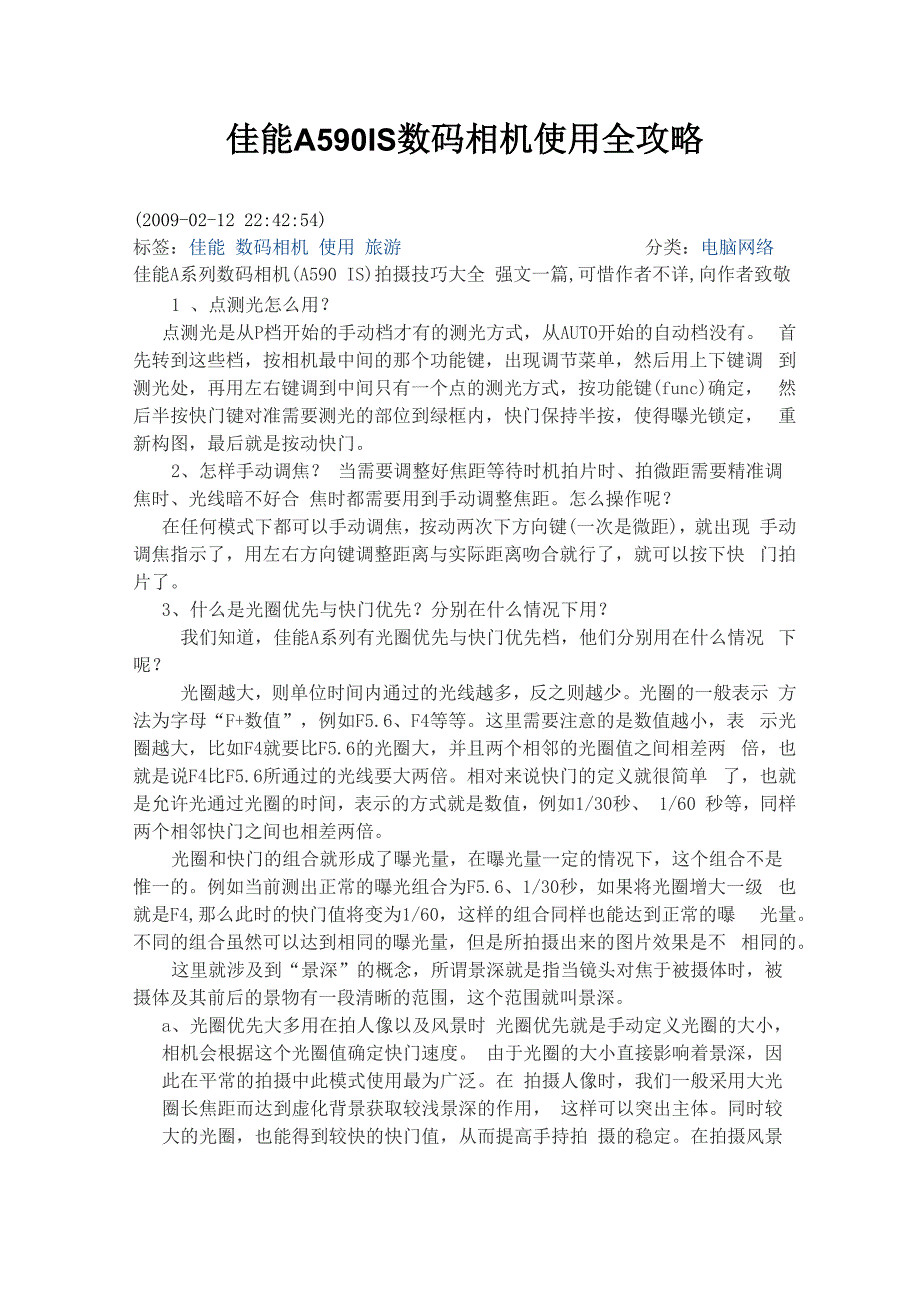 佳能A590IS数码相机使用全攻略_第1页