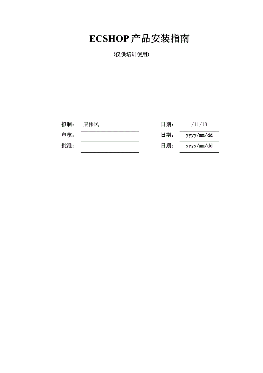 ecshop测试环境搭建手册_第1页