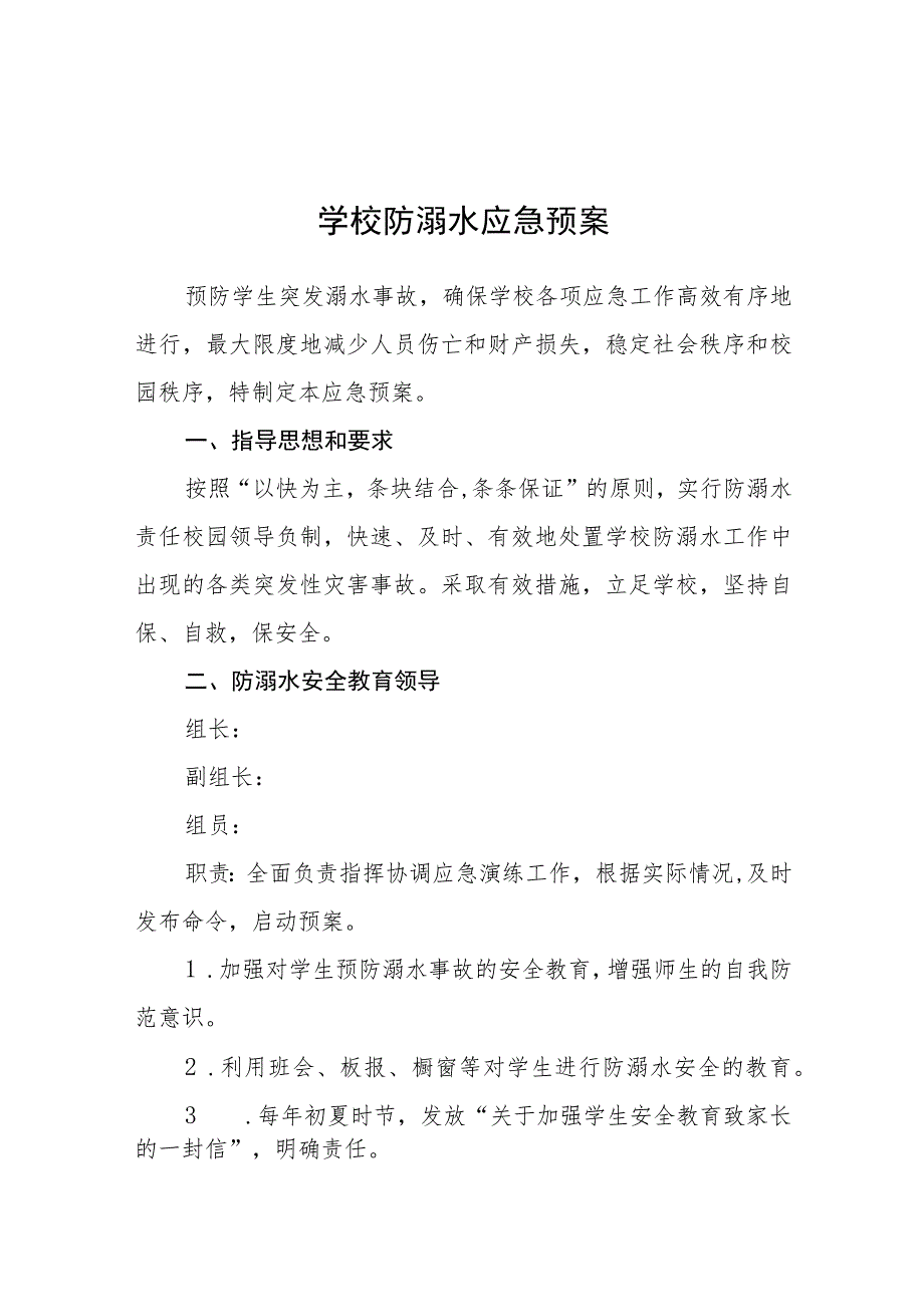2023学校防溺水应急预案合集三篇_第1页