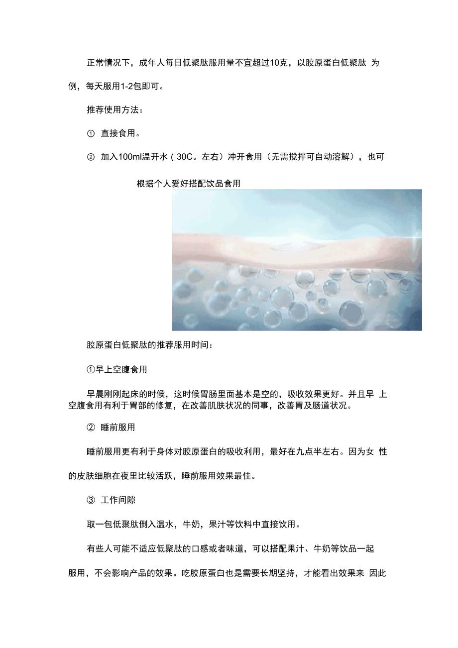 低聚肽的正确服用方法说明_第1页