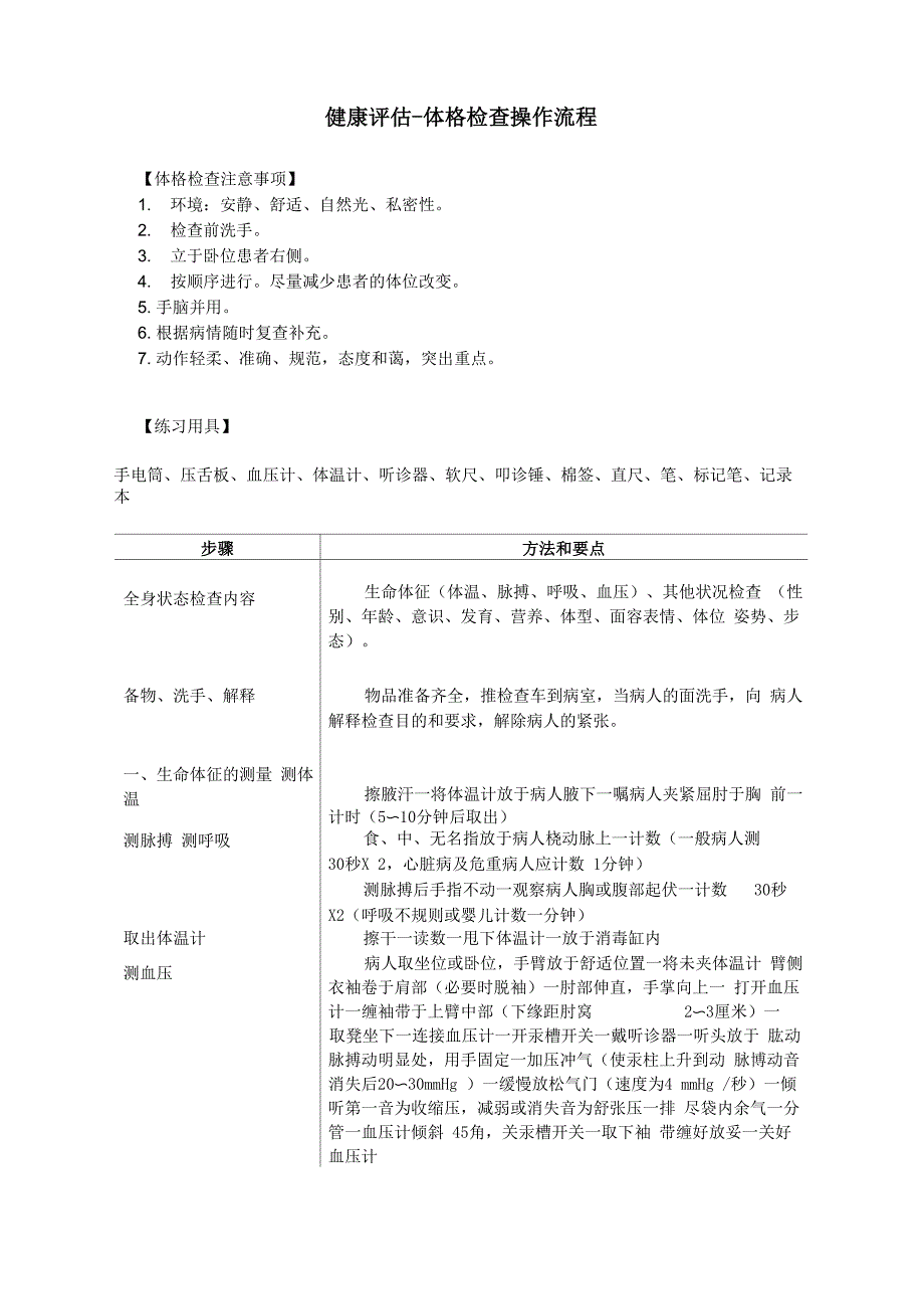 健康评估-体格检查操作流程_第1页