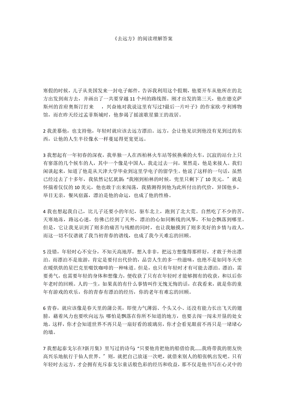 《去远方》的阅读理解答案_第1页