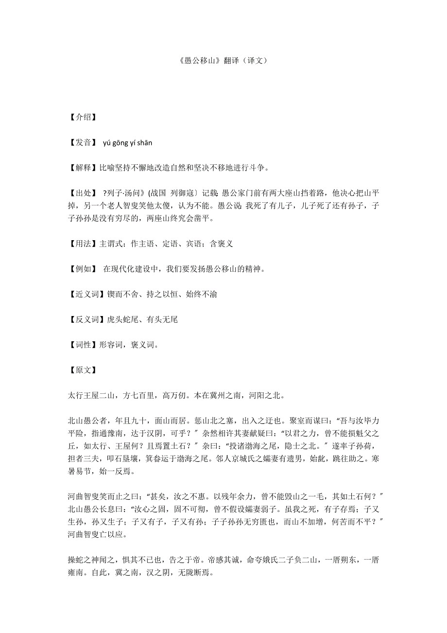 《愚公移山》翻译（译文）_第1页