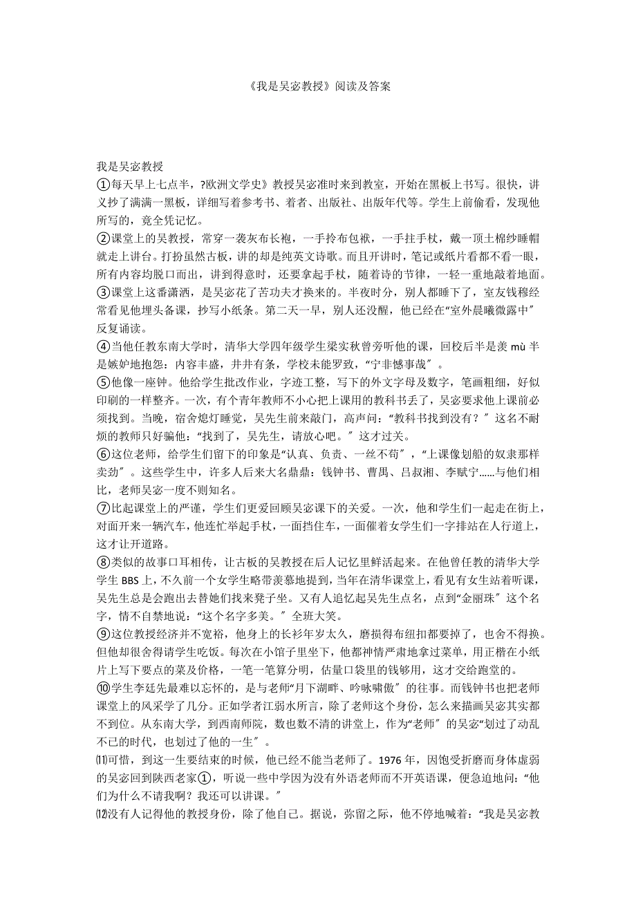 《我是吴宓教授》阅读及答案_第1页