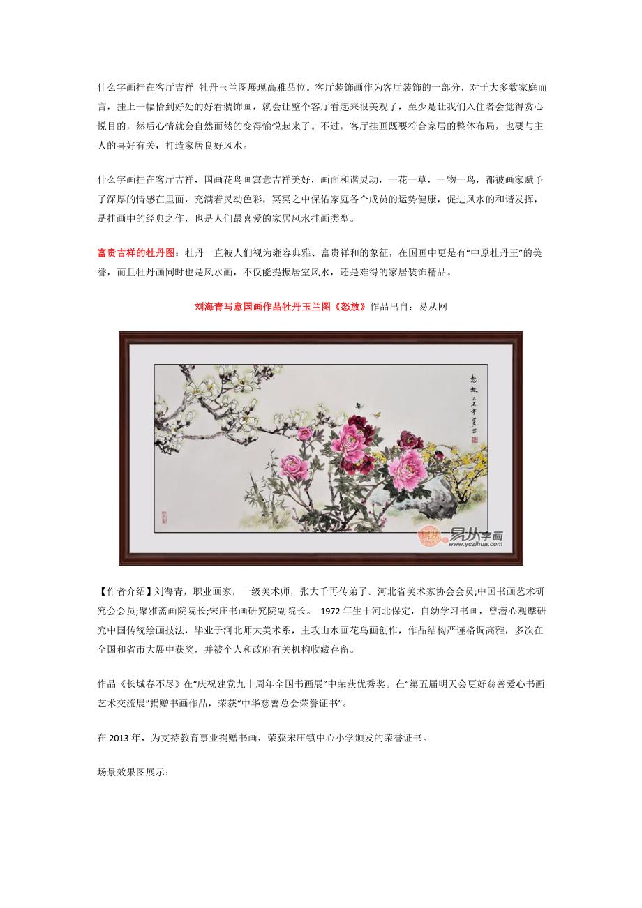 什么字画挂在客厅吉祥 牡丹玉兰图展现高雅品位_第1页