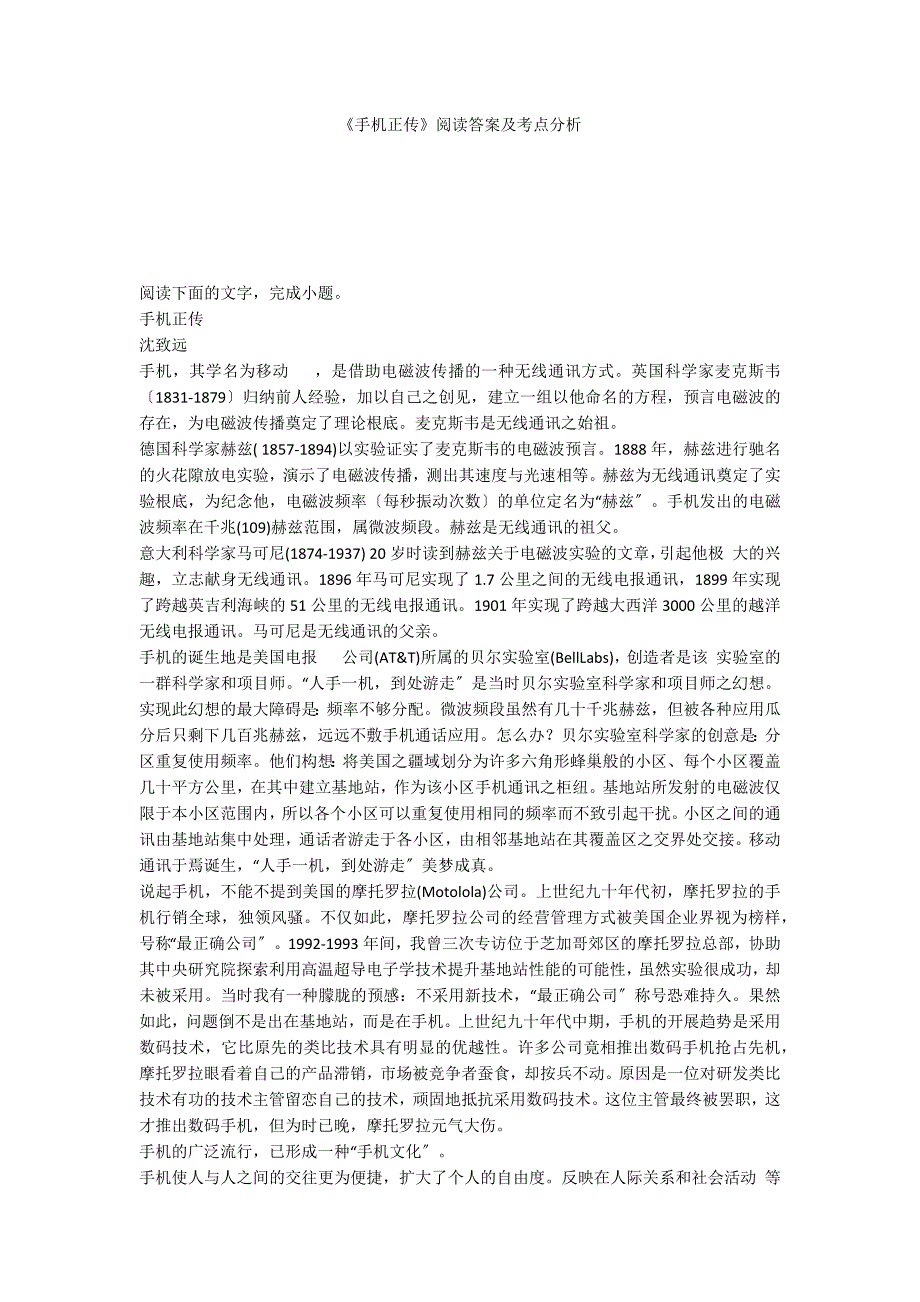 《手机正传》阅读答案及考点分析_第1页