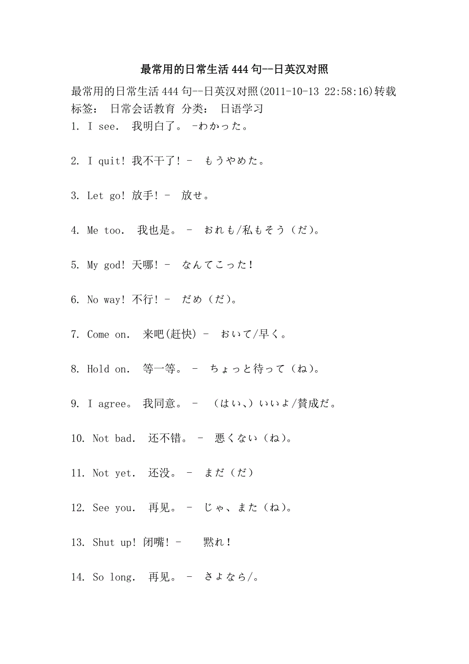 最常用的日常生活444句--日英汉对照_第1页