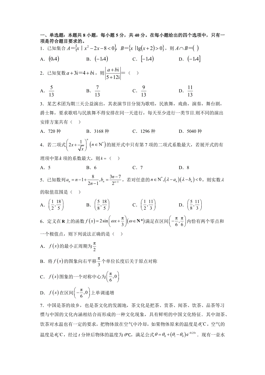 2023年高考考前押题密卷（新高考Ⅰ卷） 数学试题_第1页