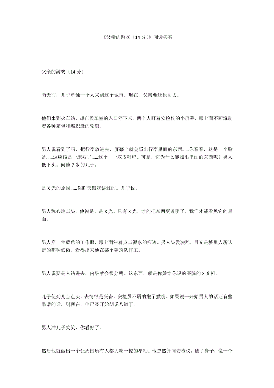 《父亲的游戏（14分）》阅读答案_第1页