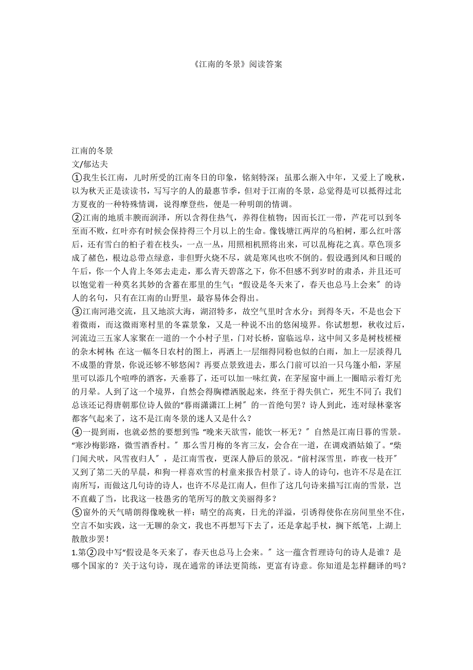 《江南的冬景》阅读答案_第1页