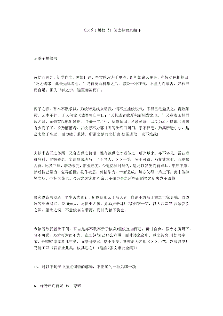 《示季子懋修书》阅读答案及翻译_第1页