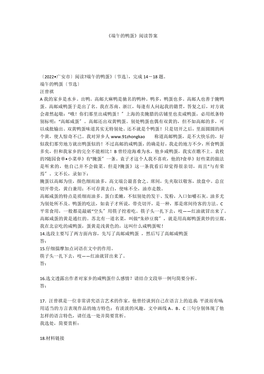 《端午的鸭蛋》阅读答案_第1页