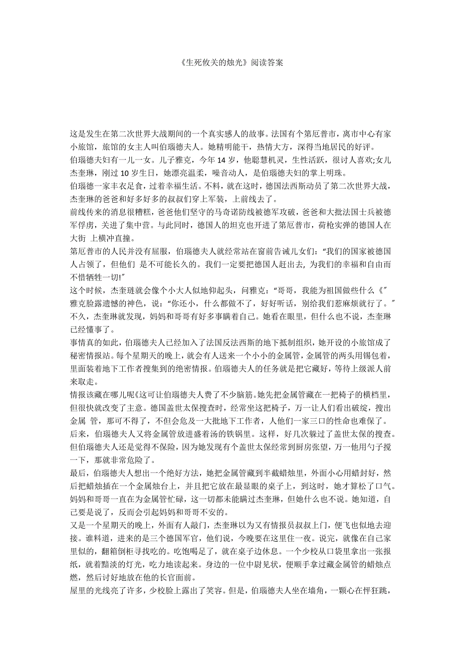 《生死攸关的烛光》阅读答案_第1页