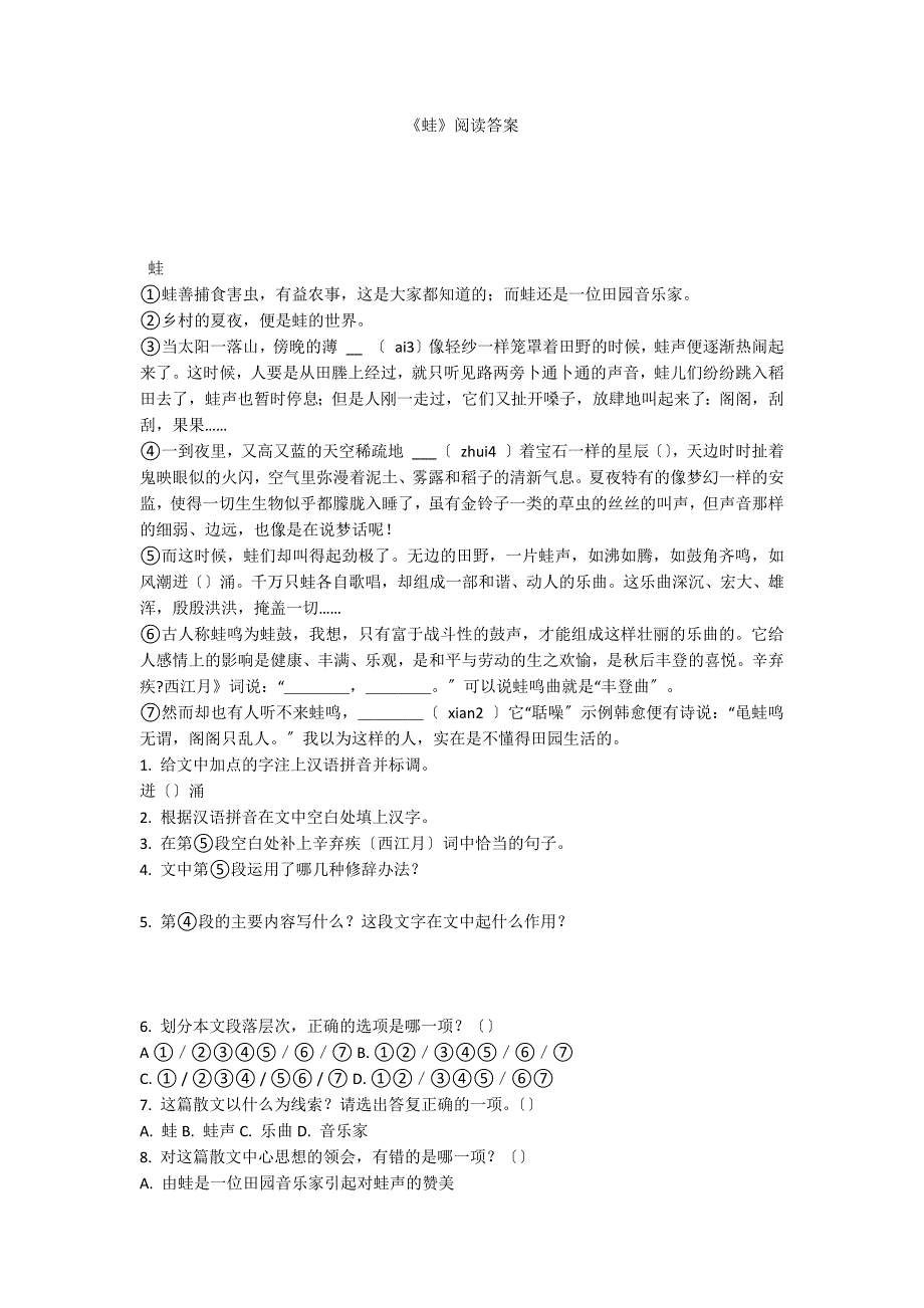 《蛙》阅读答案_第1页