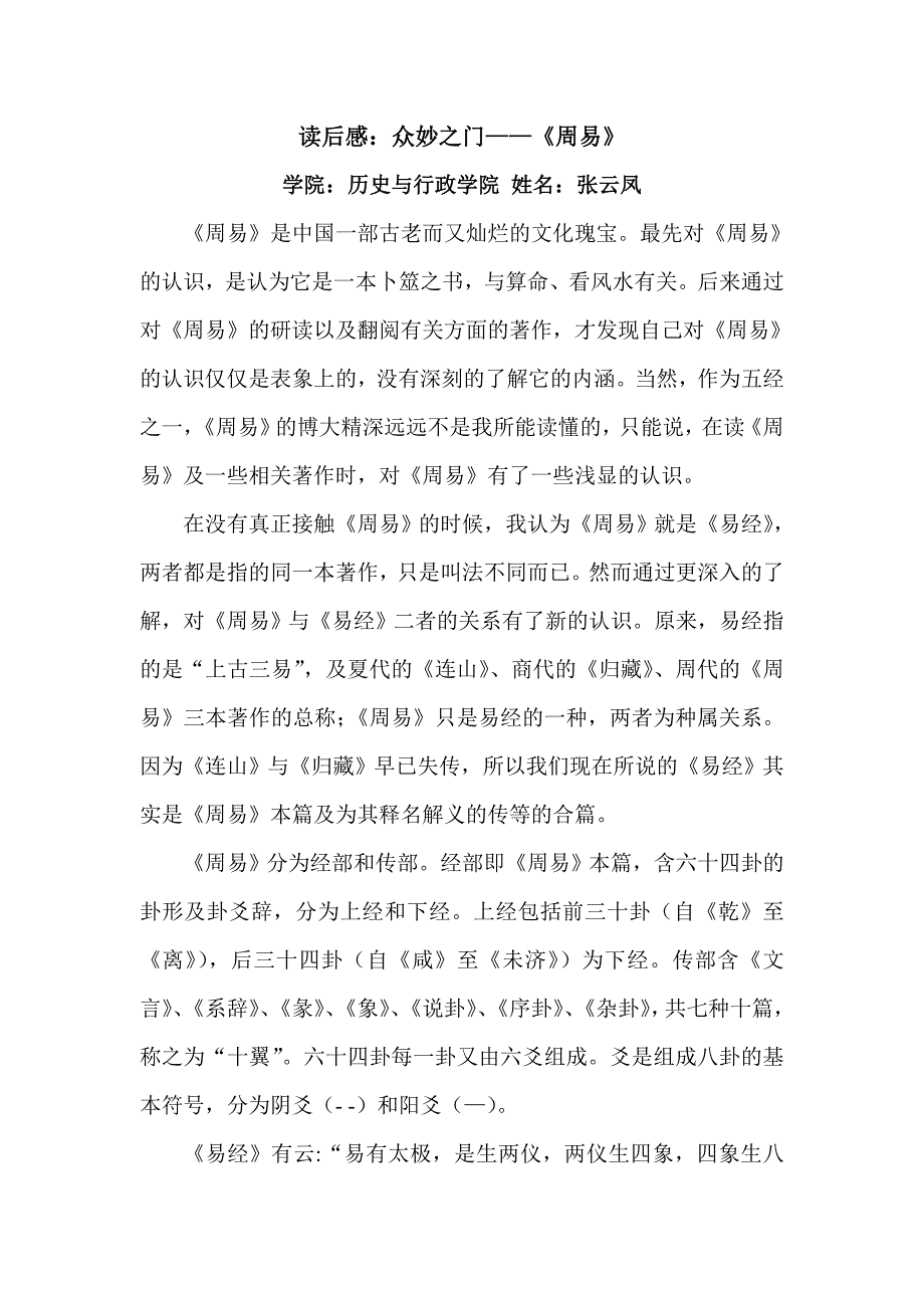 《周易》读后感_第1页