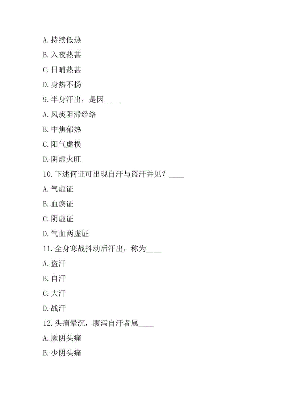 2023年重庆考研中医考试考前冲刺卷(八)_第3页