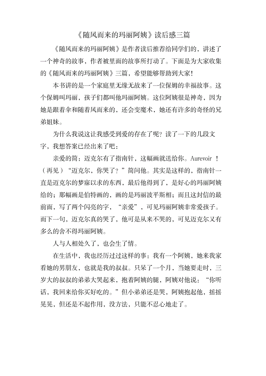 《随风而来的玛丽阿姨》读后感三篇_生活休闲-美容塑身_第1页