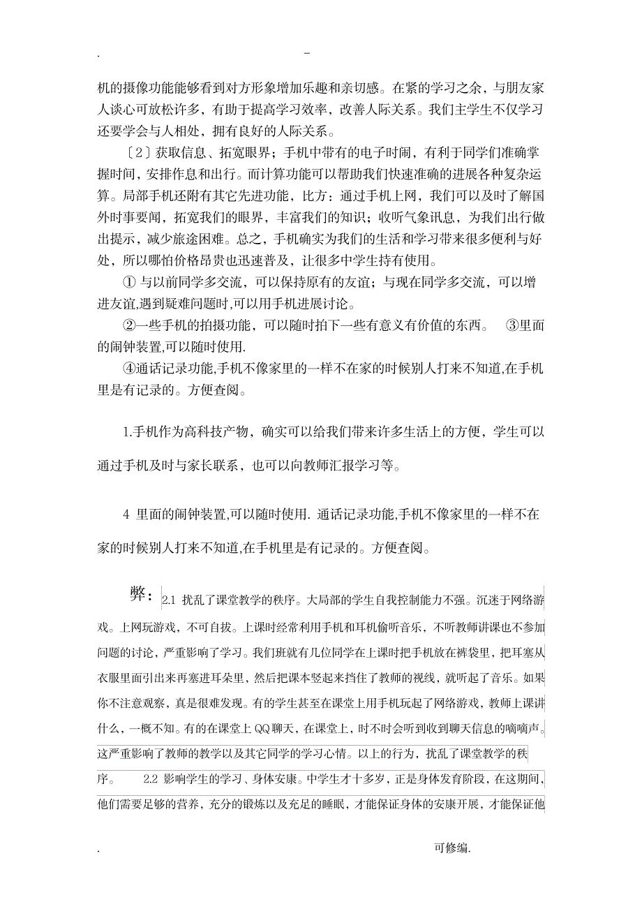 使用手机的利及弊_计算机-手机开发_第2页