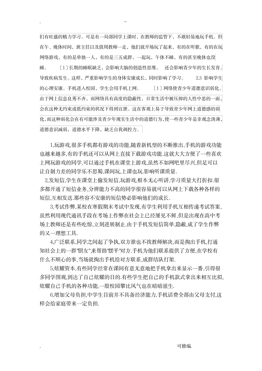 使用手机的利及弊_计算机-手机开发_第3页
