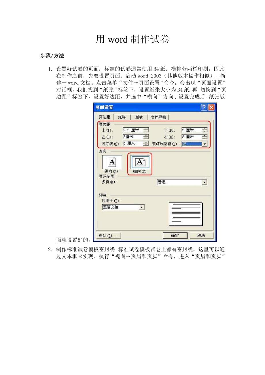 用word制作试卷_第1页