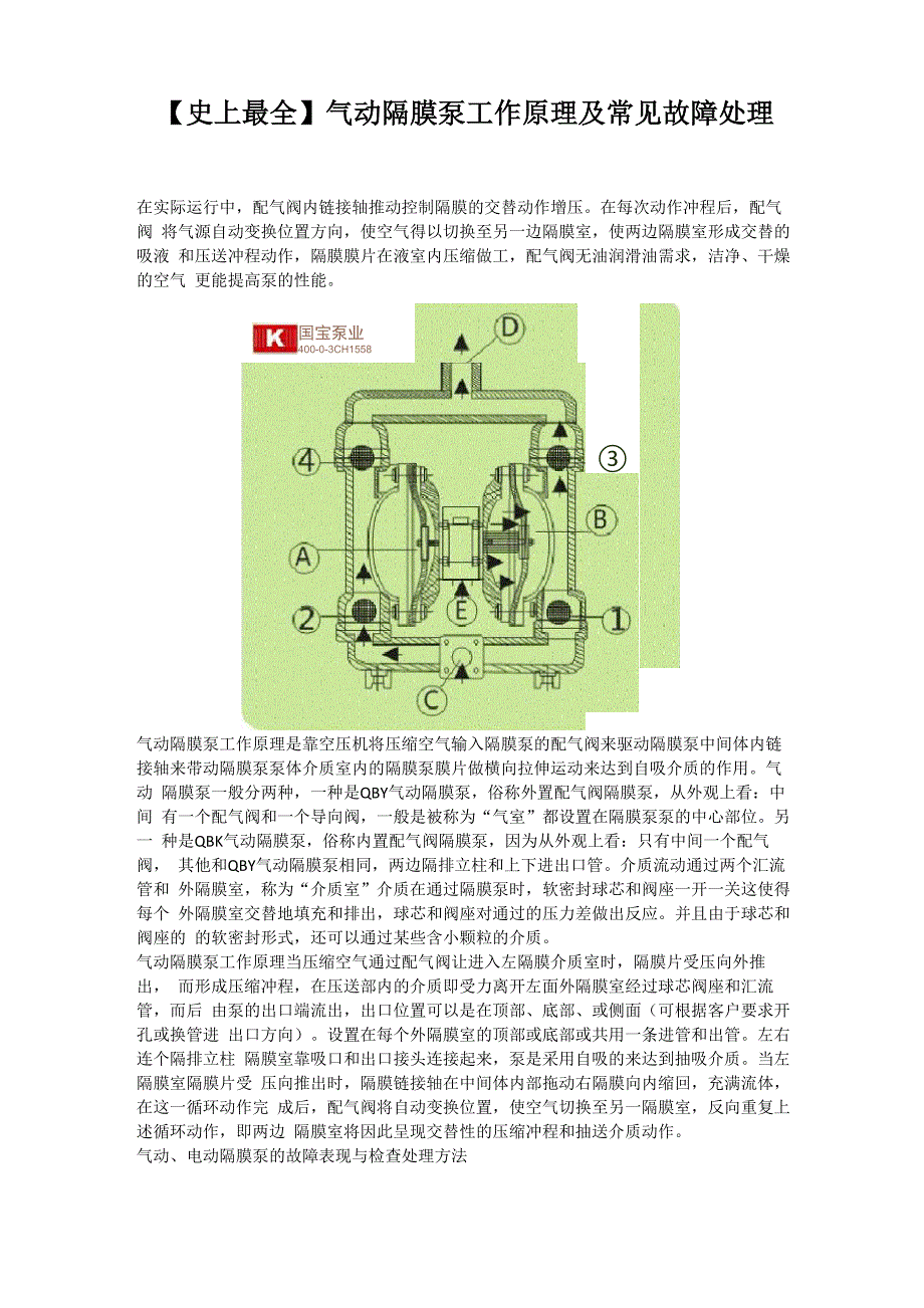 气动隔膜泵工作原理及常见故障处理_第1页