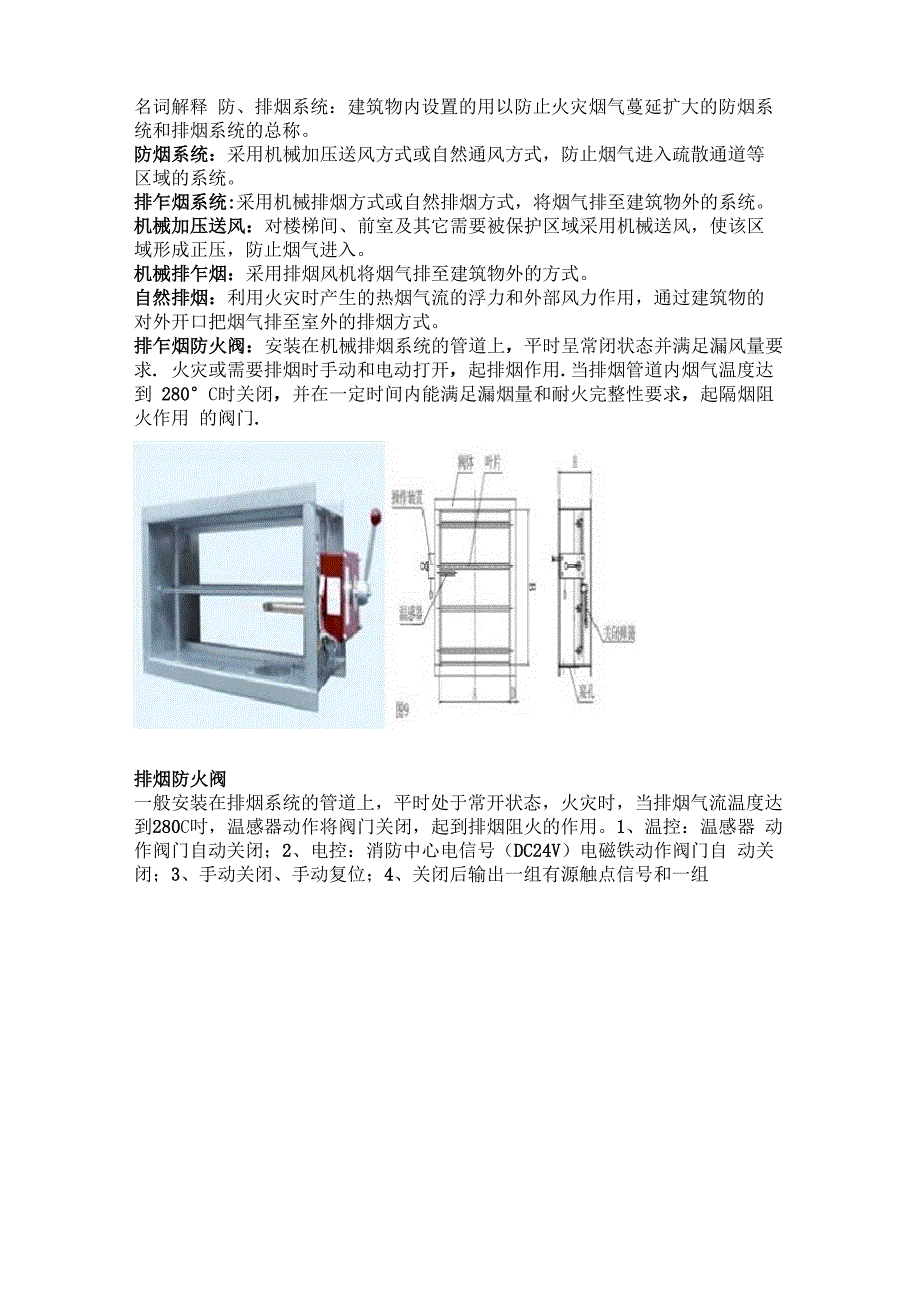 消防排烟防火阀接线方法详解_第1页