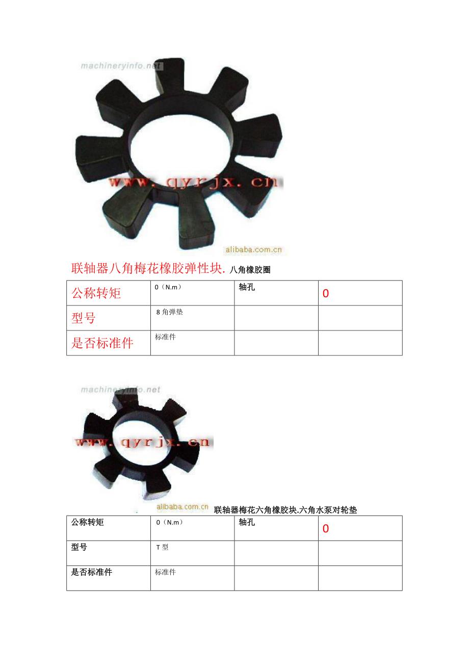 梅花胶圈型号大全_第1页