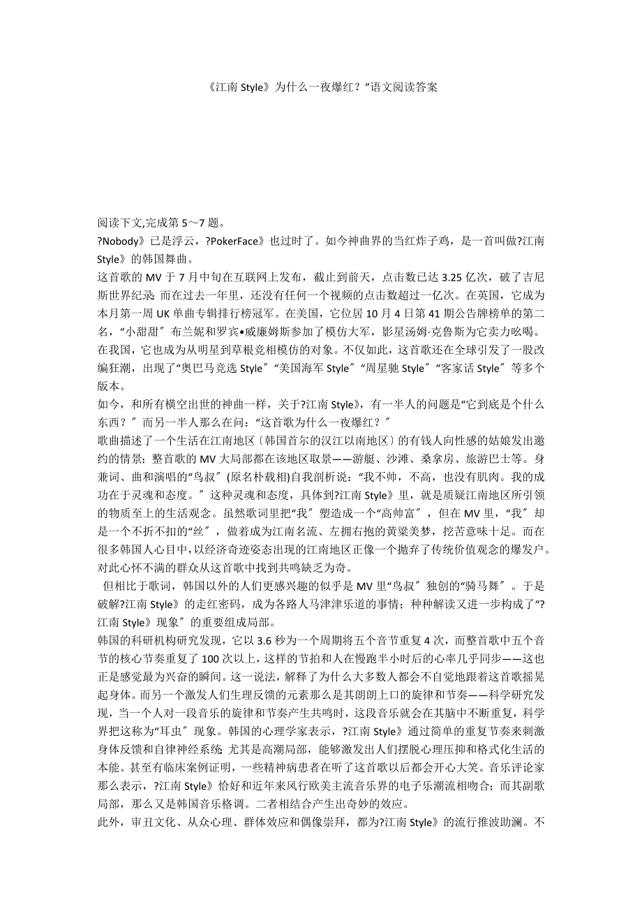 《江南Style》为什么一夜爆红？”语文阅读答案_第1页