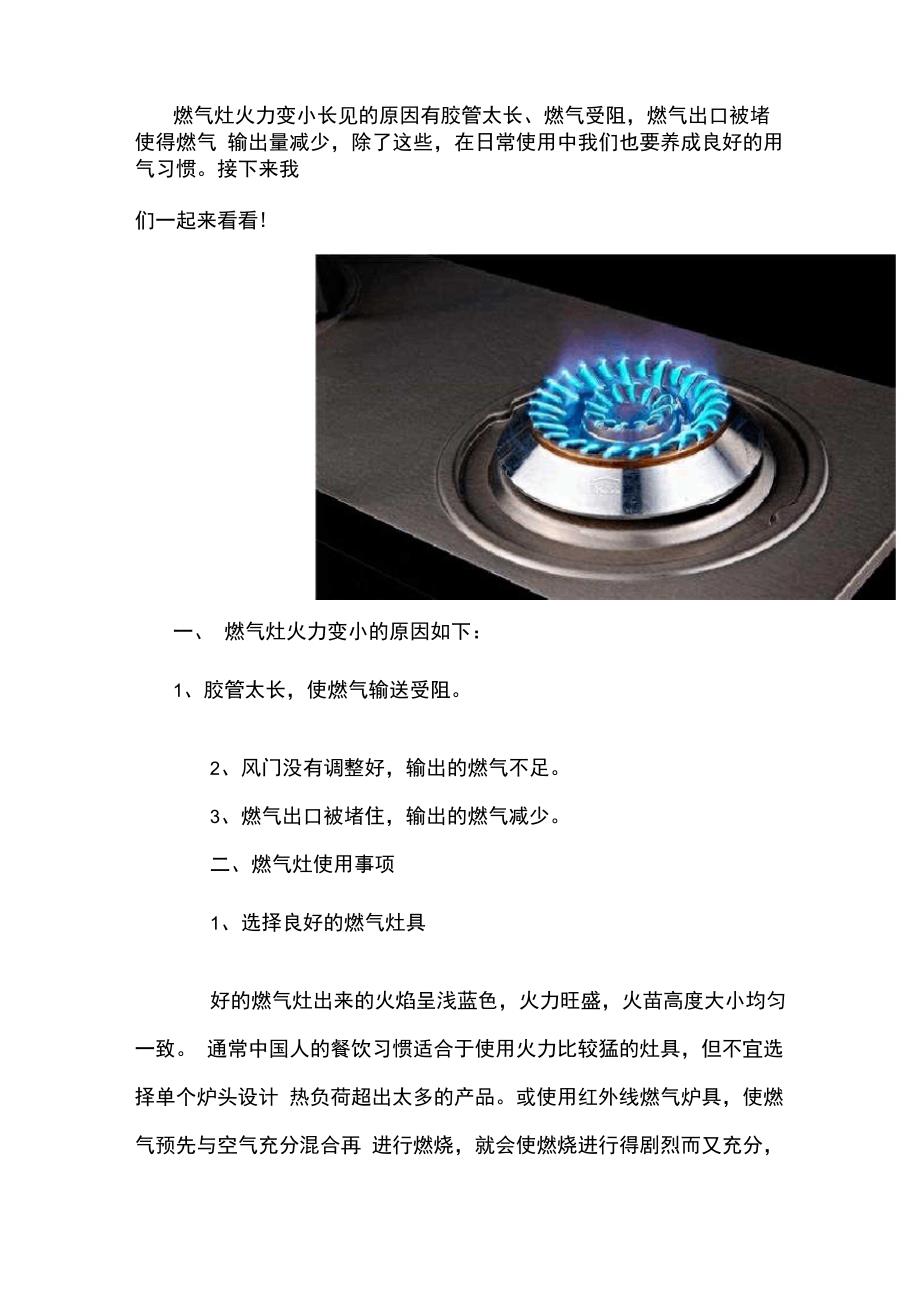 燃气灶火力变小的原因以及解决办法_第1页