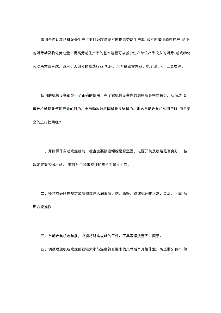 自动攻丝机使用说明书_第1页